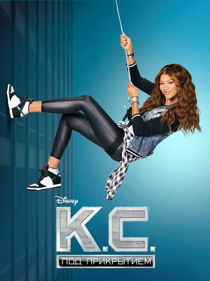 Кей Си. Под прикрытием (2015) poster