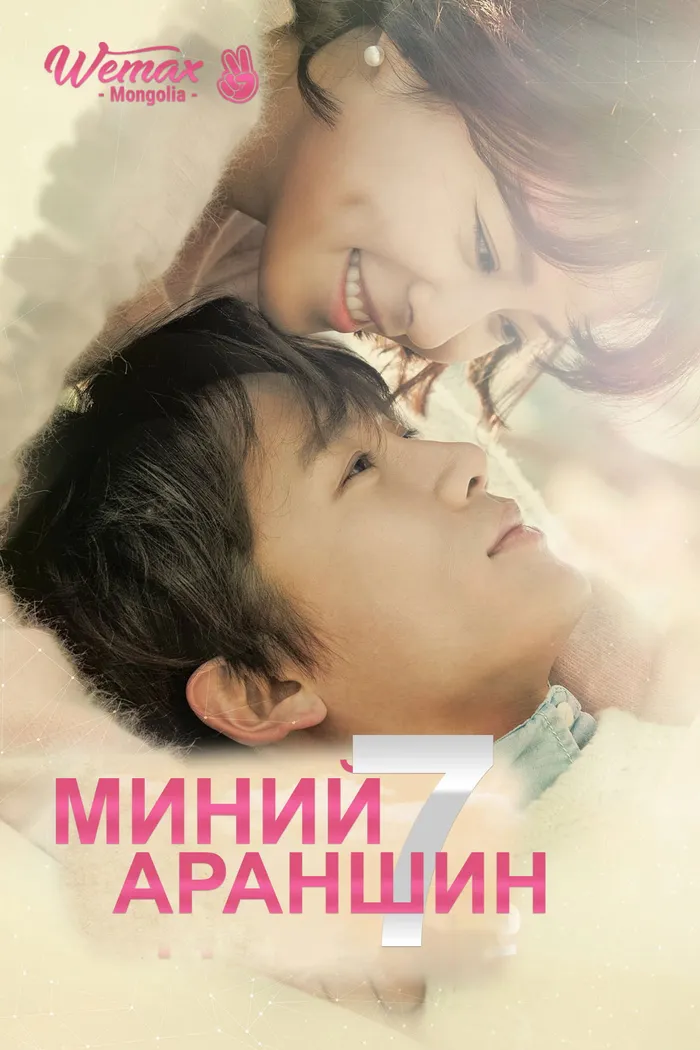 Убей меня, исцели меня (2015) poster