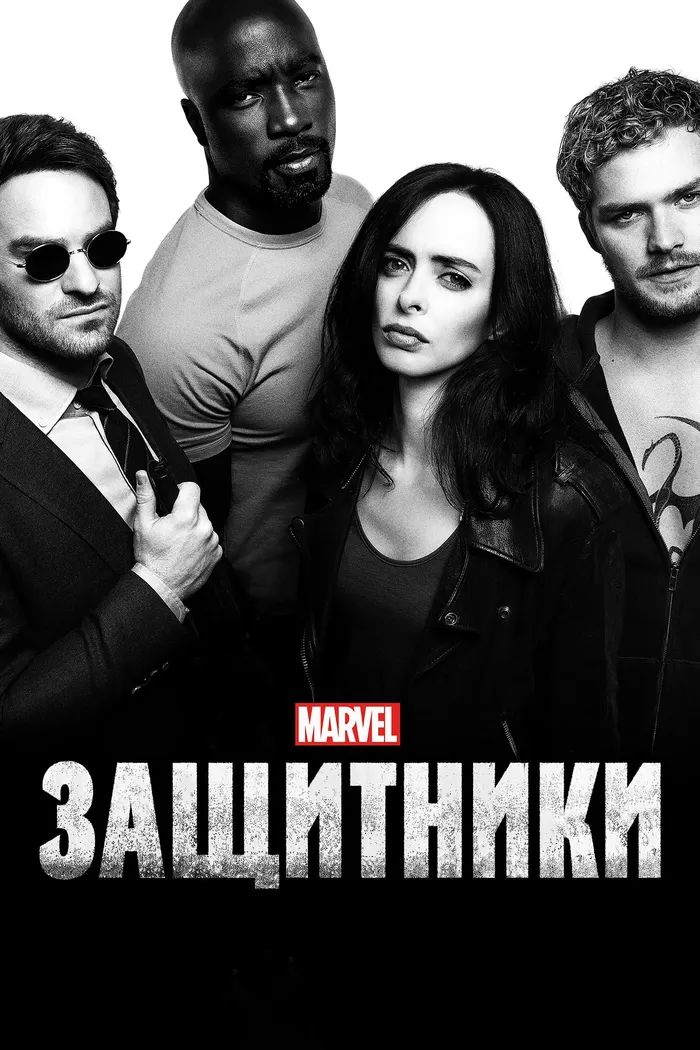 Защитники (2017) poster