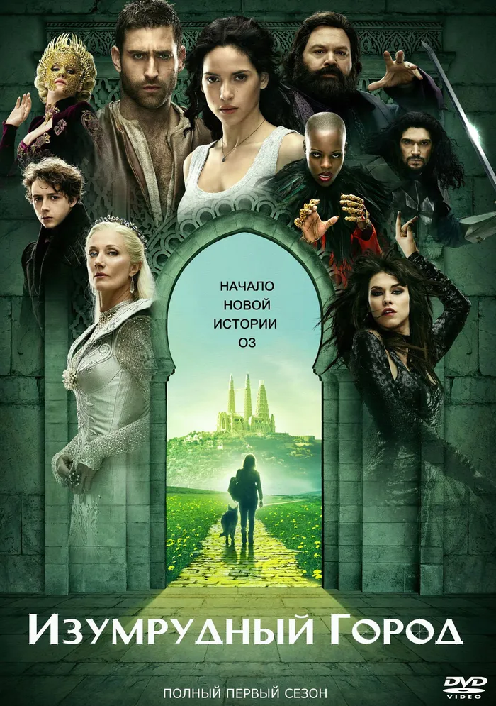 Изумрудный город (2017)