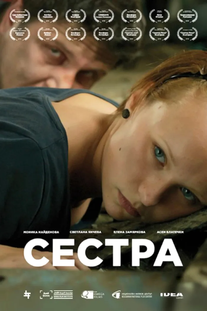 Сестра (2019) poster