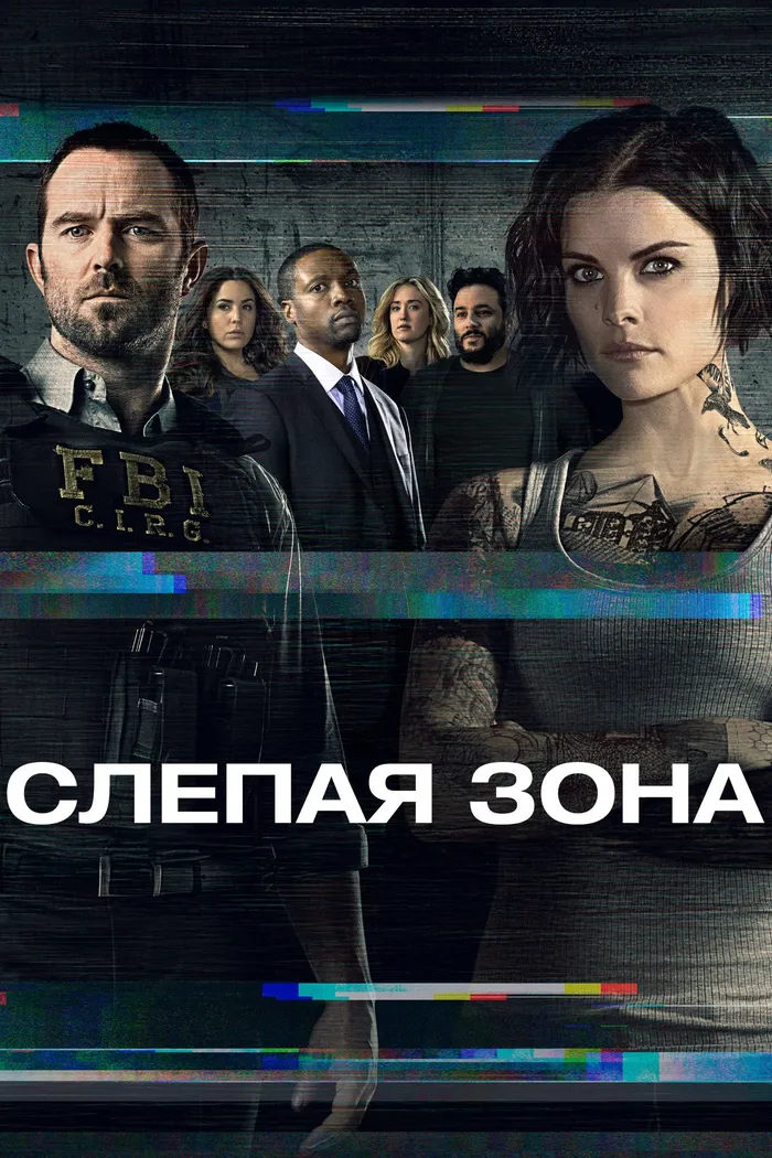 Слепая зона (2015) poster