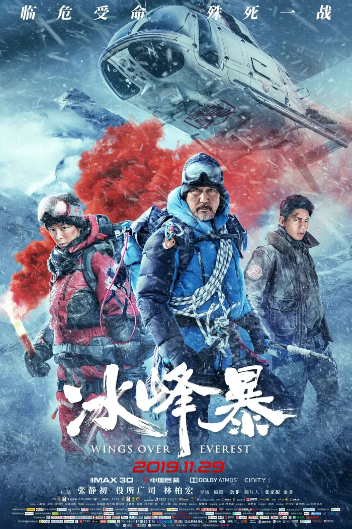 冰峰暴 (2019) poster