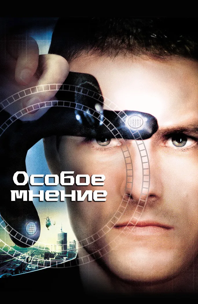 Особое мнение (2015) poster