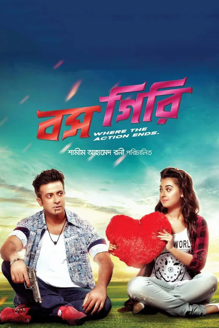 বস গিরি (2016) poster