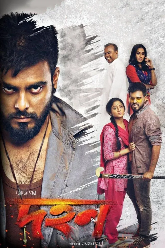 দহন (2018) poster
