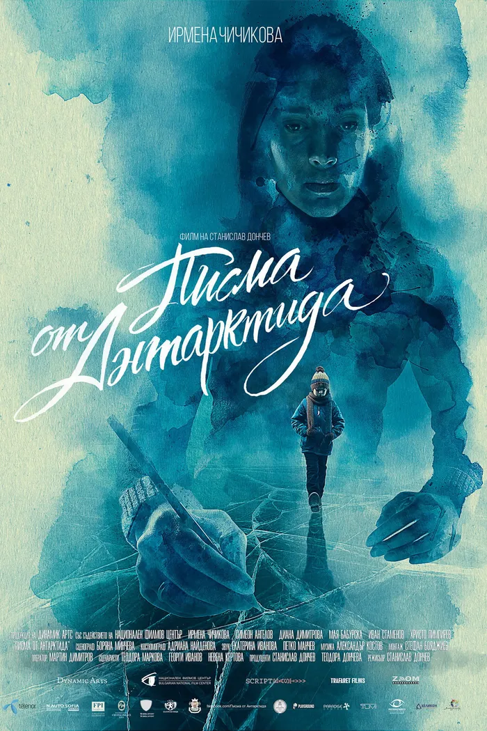 Писма от Антарктида (2019) poster