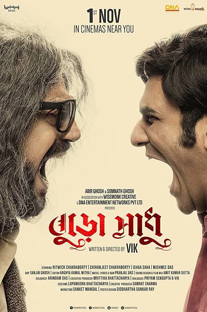 বুড়ো সাধু (2019) poster