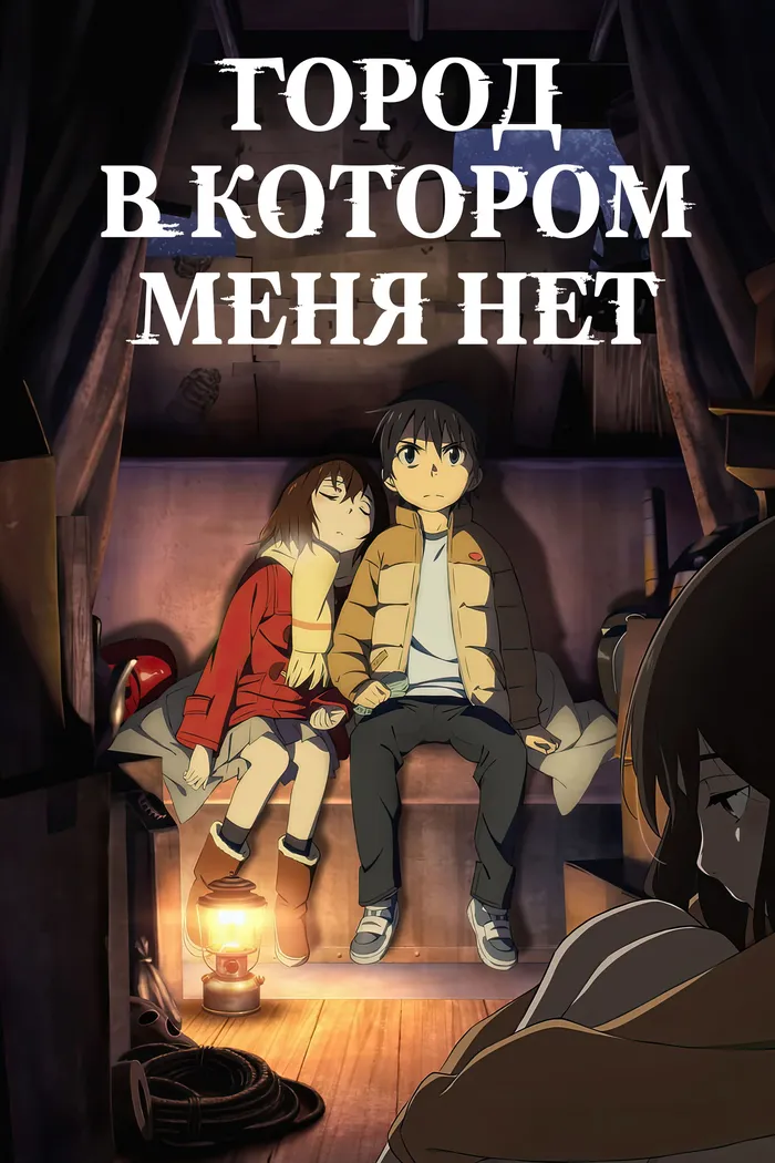 Город, в котором меня нет (2016) poster