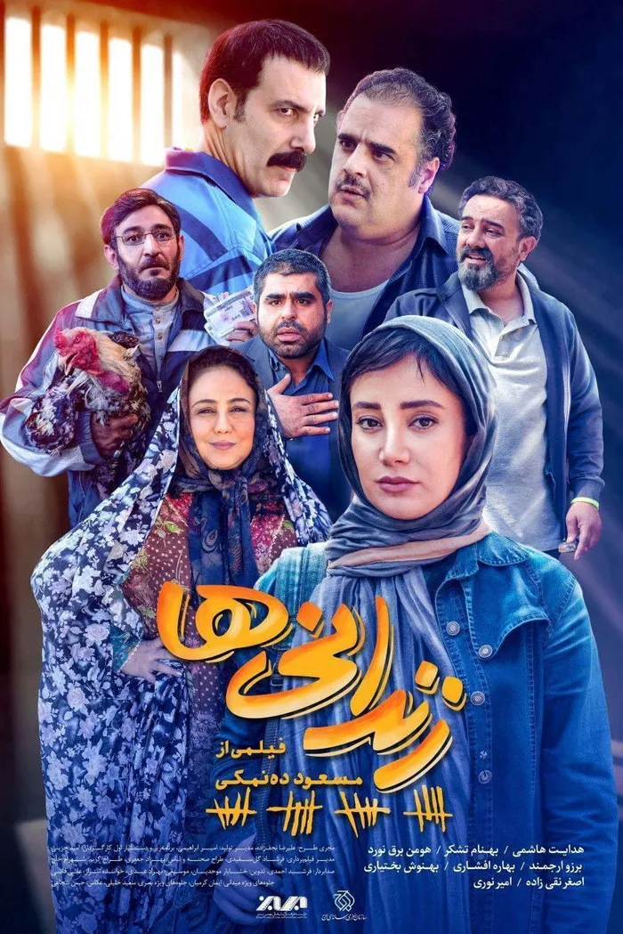 زندانی ها (2019) poster