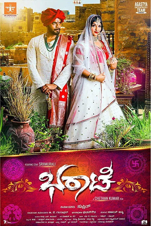 ಭರಾಟೆ (2019) poster