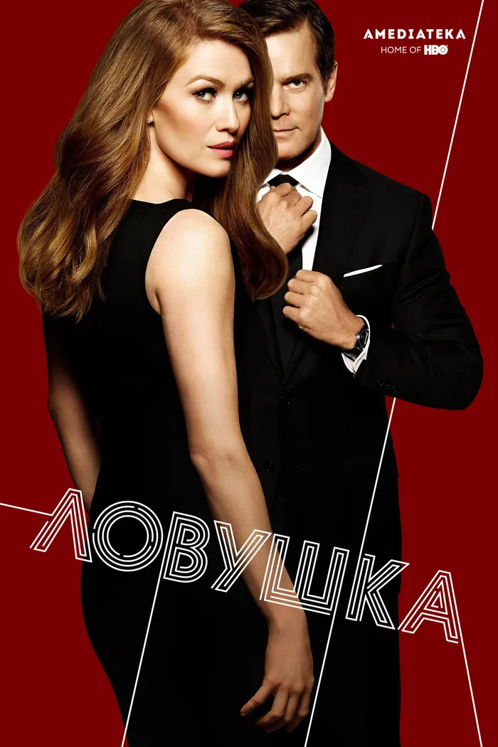 Ловушка (2016) poster