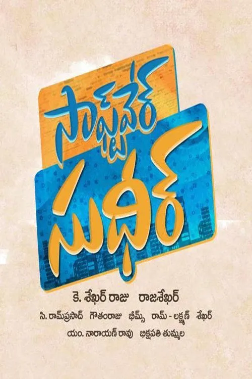 సాఫ్ట్వేర్ సుధీర్ (2019) poster