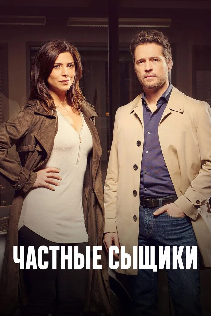 Частные сыщики (2016) poster