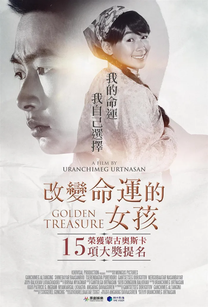 Golden Treasure (2016) poster