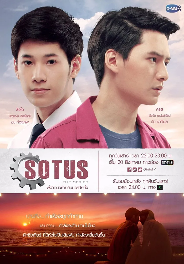โซตัสเอสเดอะซีรีส์ (2016) poster