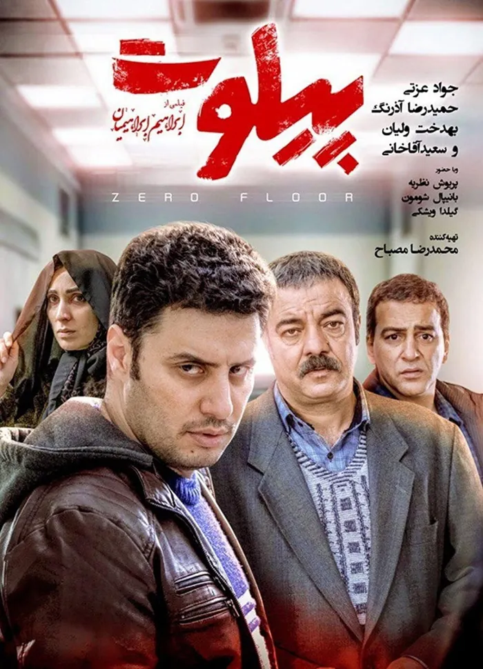 پیلوت (2019) poster