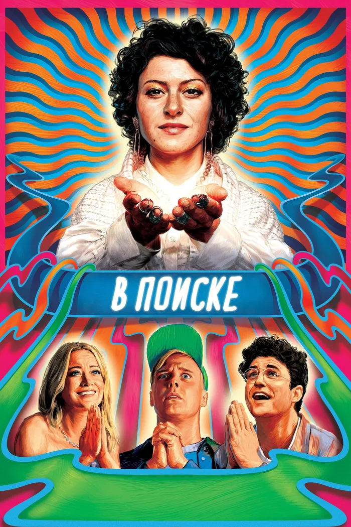 В поиске (2016) poster