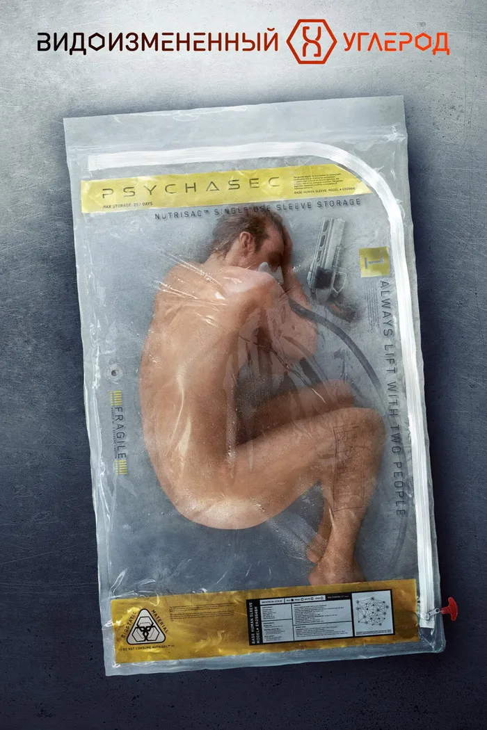 Видоизмененный углерод (2018) poster