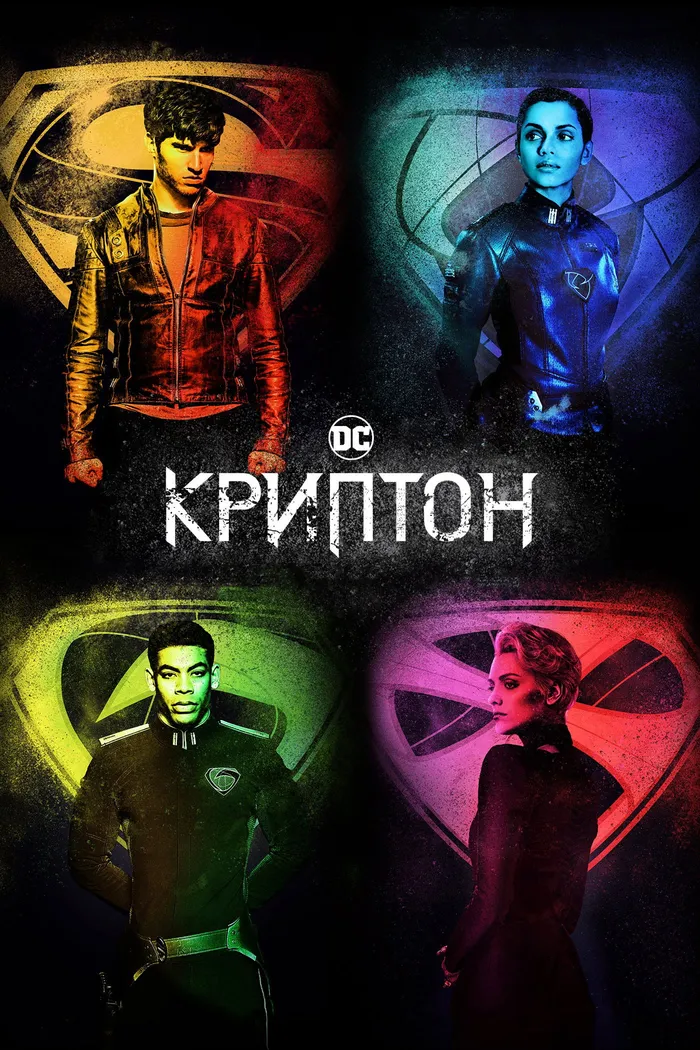 Криптон (2018) poster