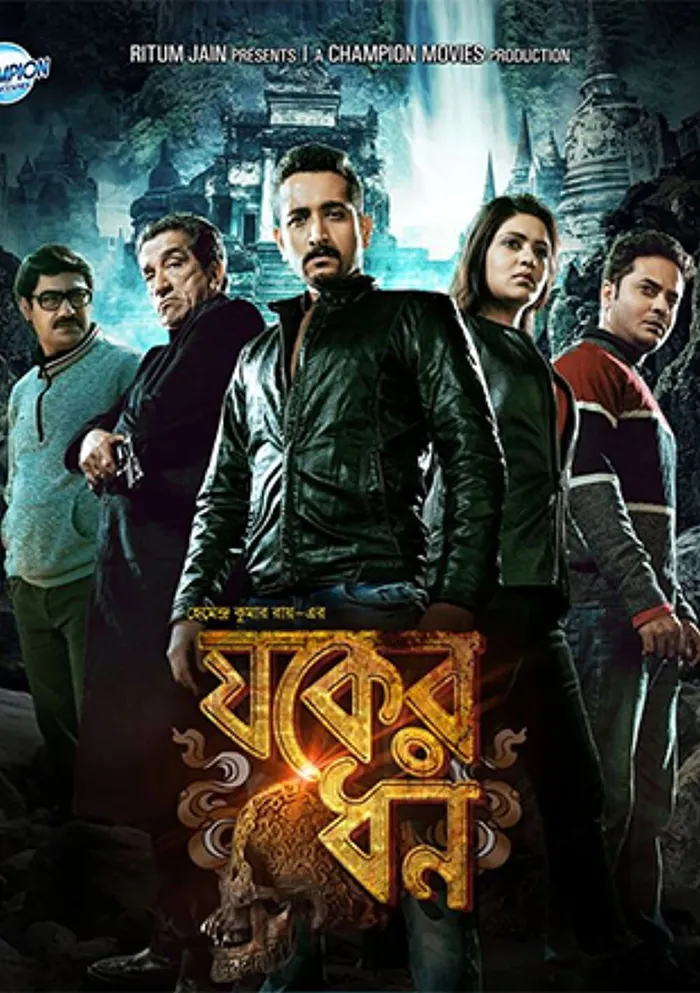যকের ধন (2017) poster