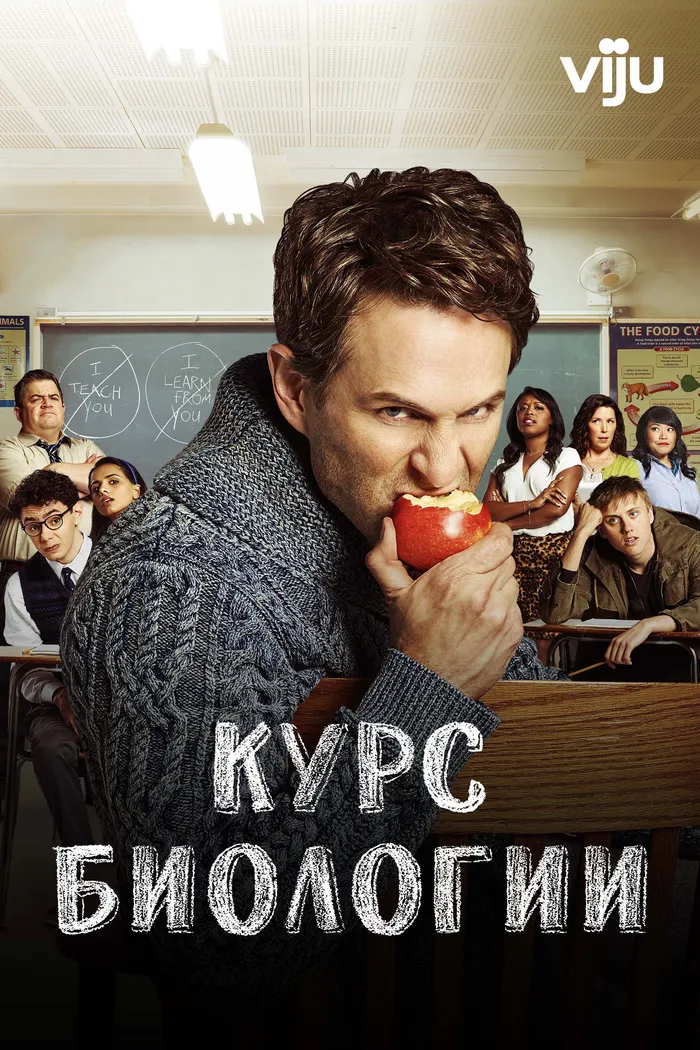 Курс биологии (2018) poster