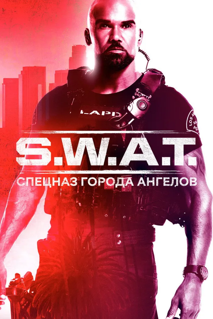 S.W.A.T.: Спецназ города ангелов (2017) poster