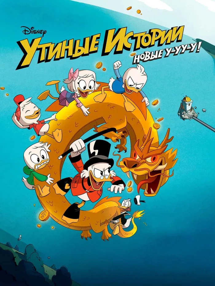 Утиные истории (2017) poster