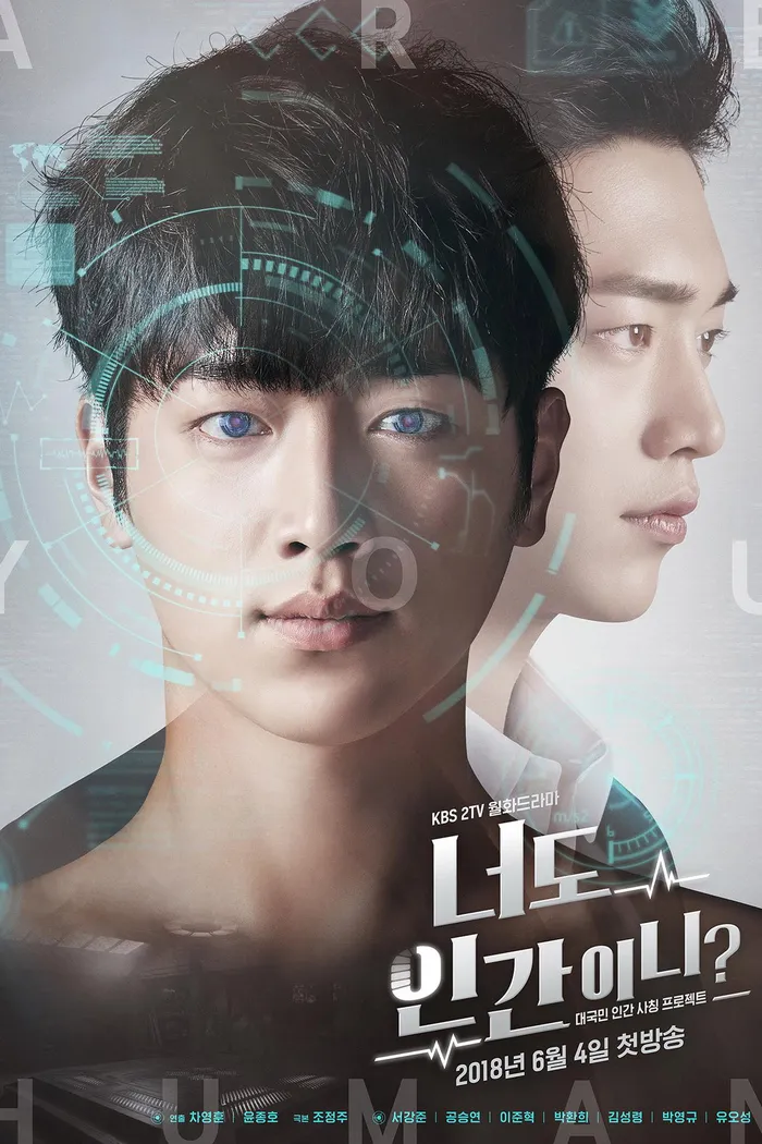 Ты тоже человек? (2018) poster