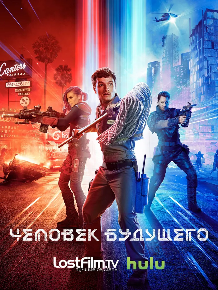 Человек будущего (2017) poster