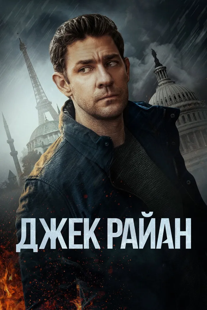 Джек Райан (2018) poster