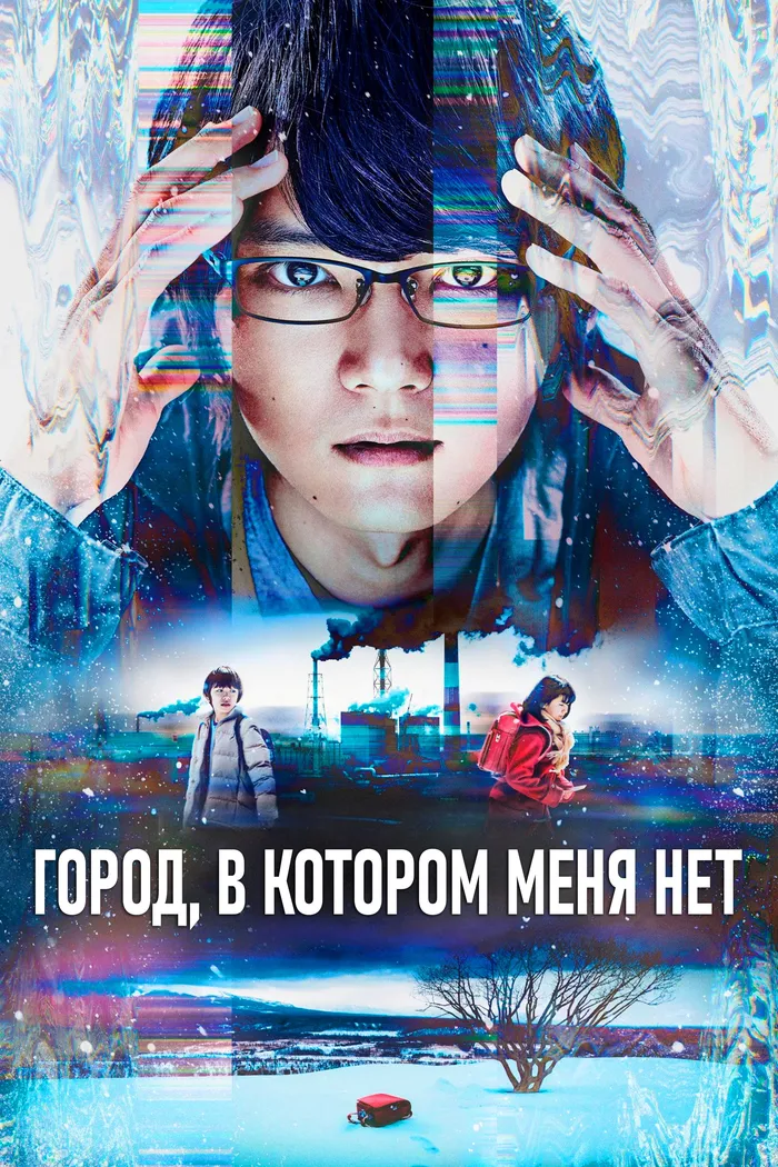 Город, в котором меня нет (2017)