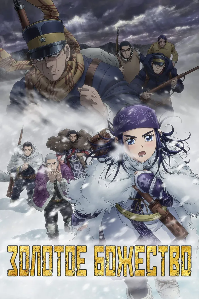 Золотое божество (2018) poster