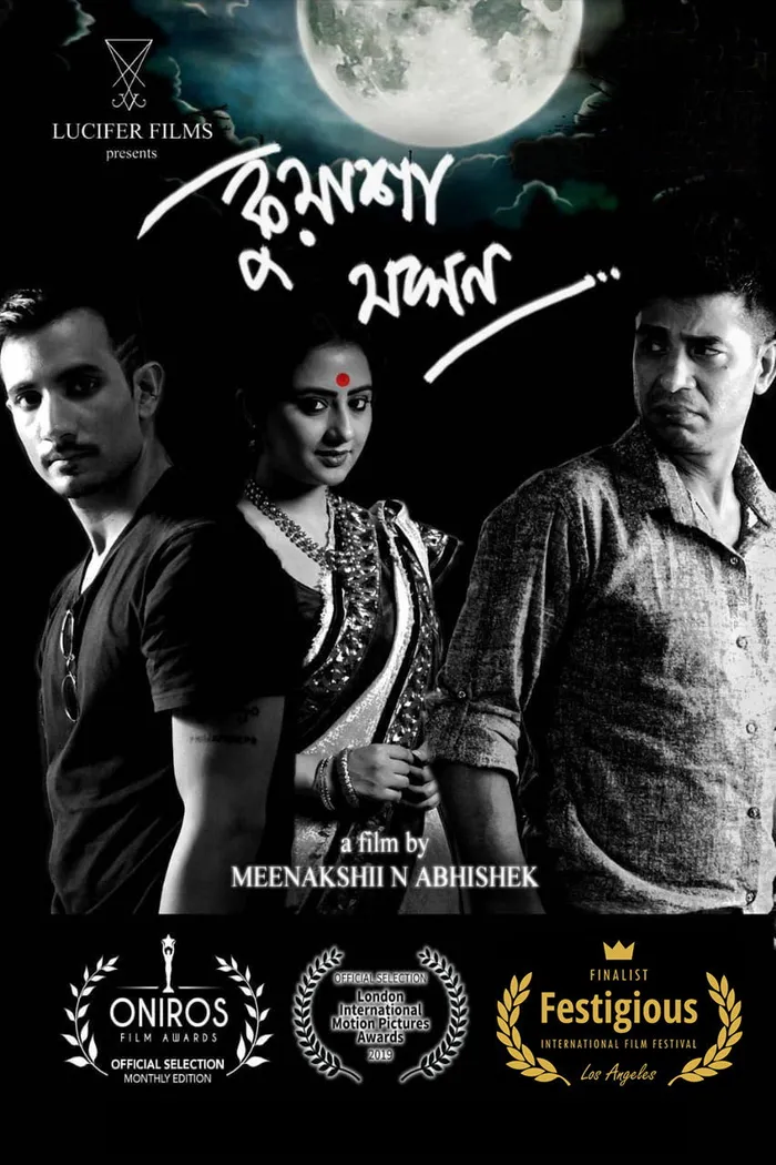 কুয়াশা যখন (2018) poster