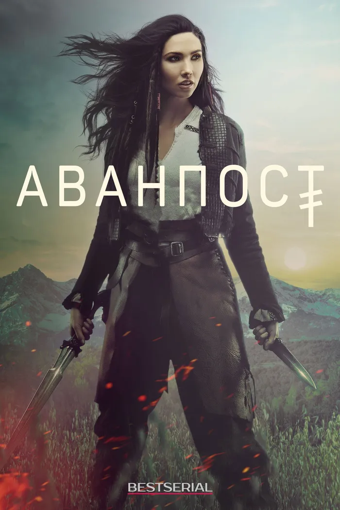 Аванпост (2018) poster