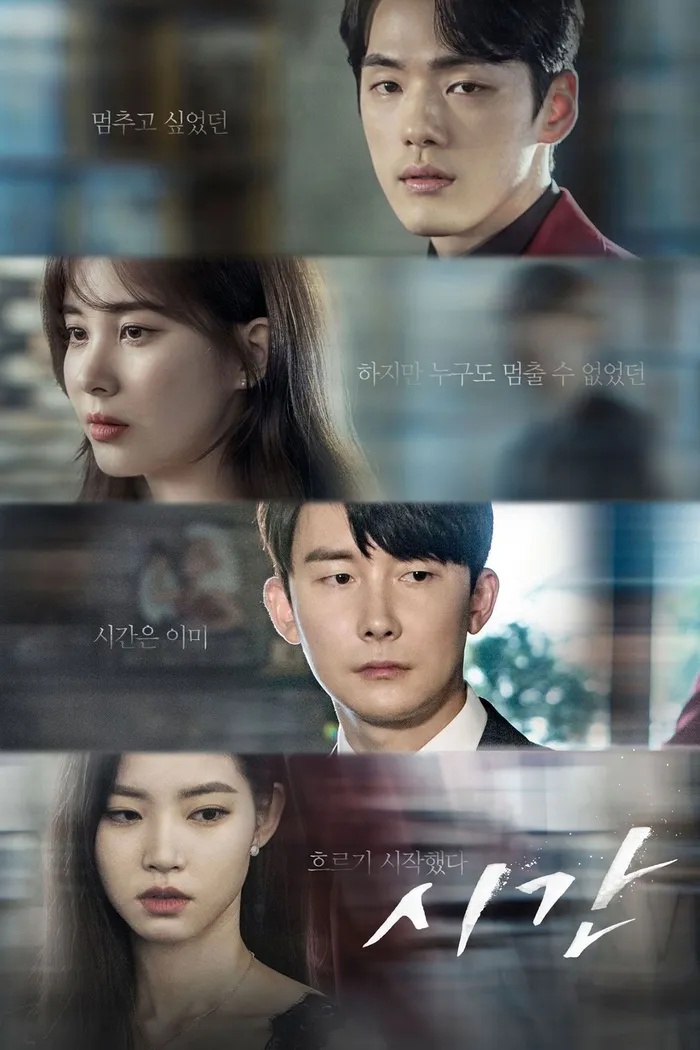 시간 (2018)