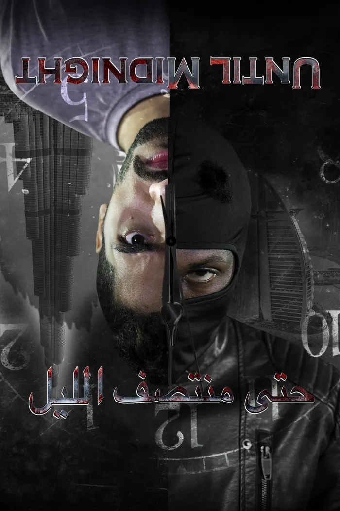 حتى منتصف الليل (2018) poster