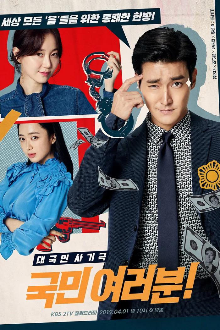 Сограждане (2019) poster