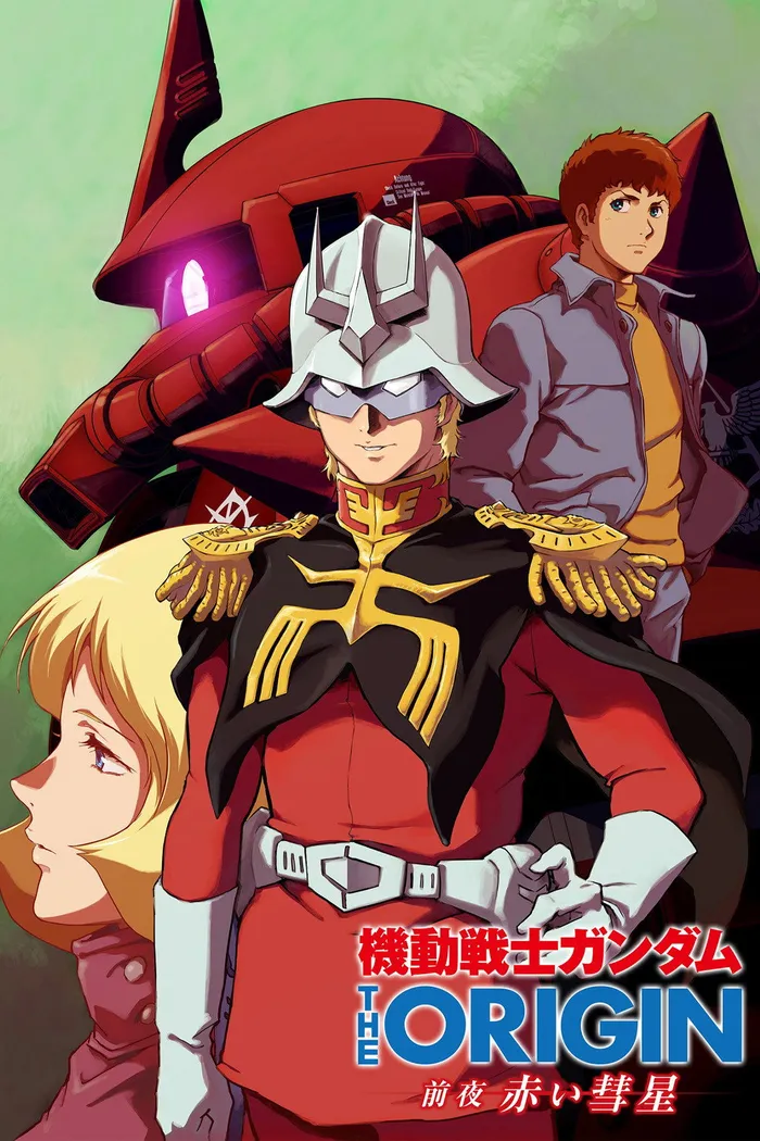 機動戦士ガンダム THE ORIGIN 前夜 赤い彗星 (2019)