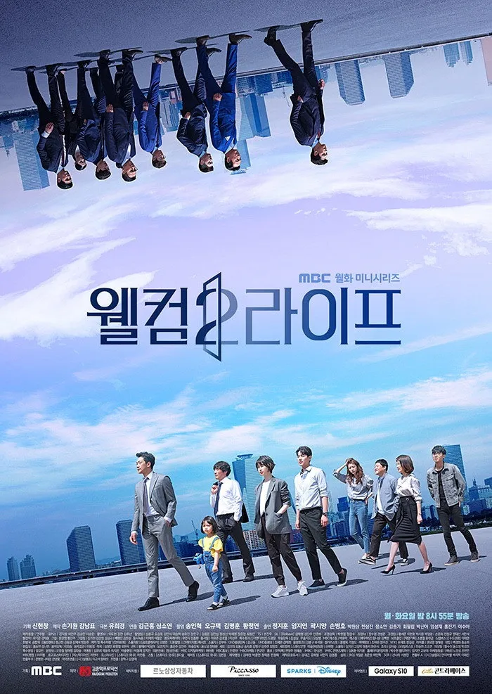 Добро пожаловать в жизнь (2019) poster