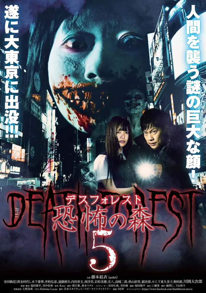 デスフォレスト 恐怖の森5 (2016) poster