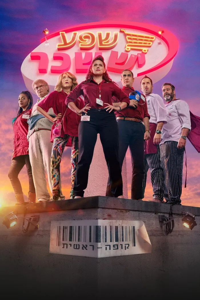 קופה ראשית (2018) poster