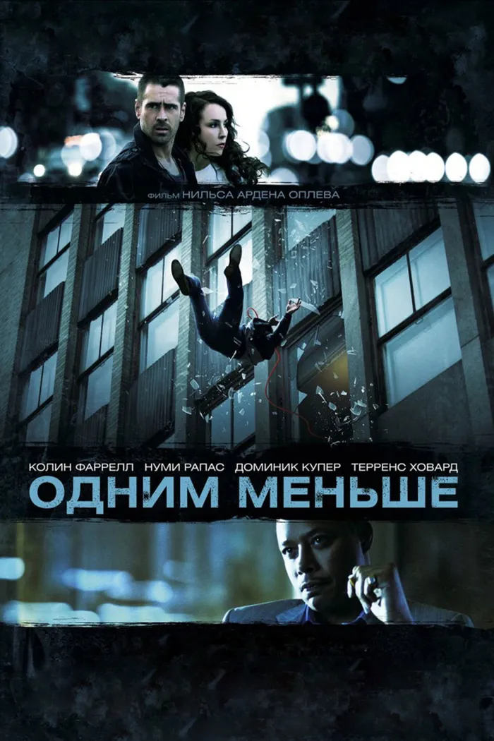 Одним меньше (2013) poster