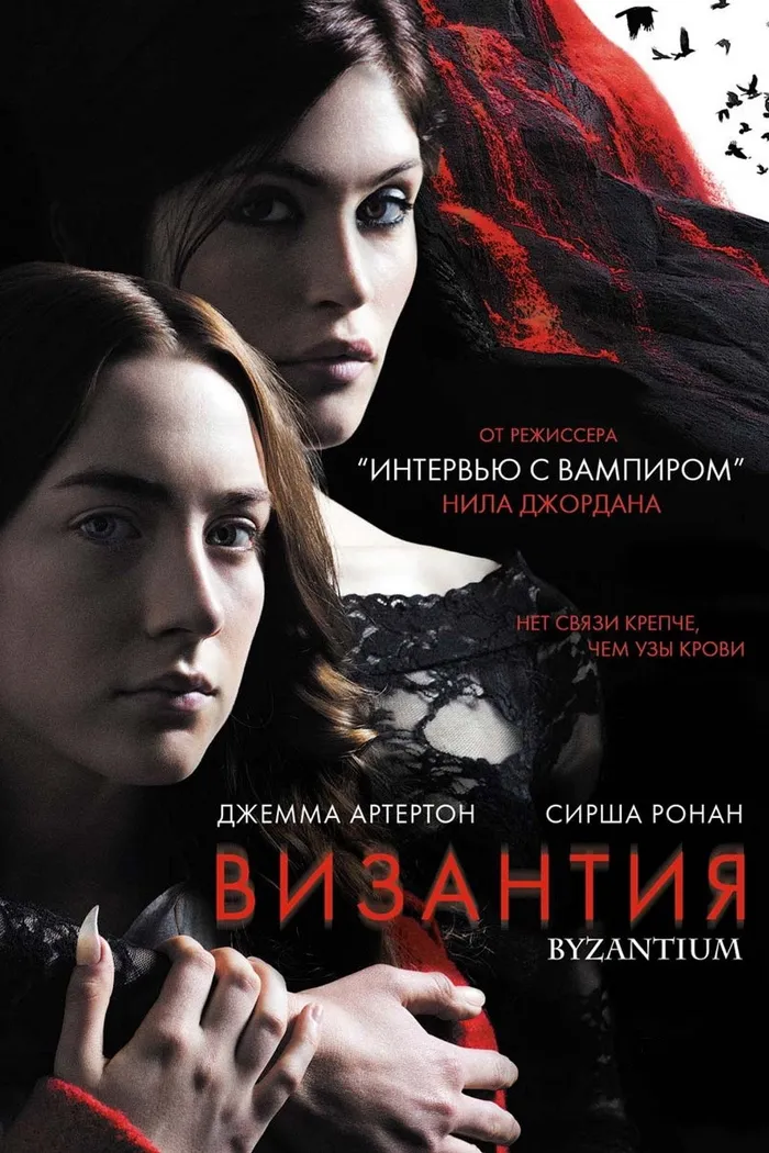 Византия (2012)