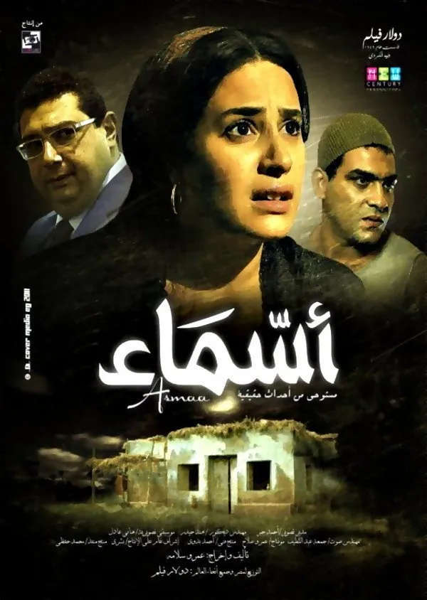 أسماء (2011) poster