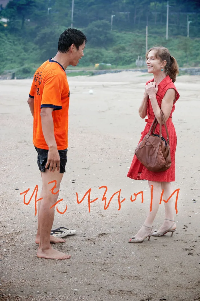 В другой стране (2012)