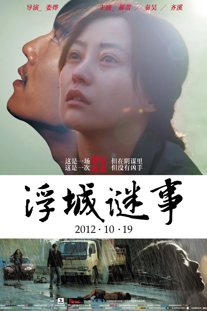 Тайна (2012)