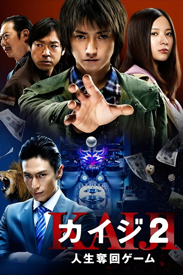 Кайдзи 2 (2011) poster
