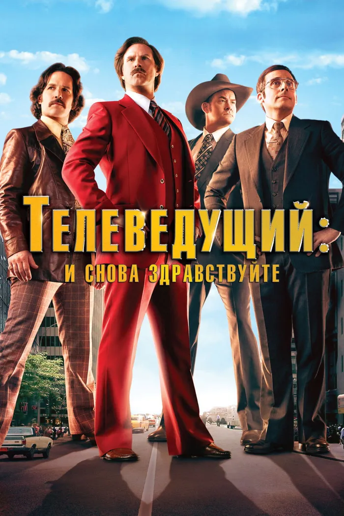 Телеведущий: И снова здравствуйте (2013) poster