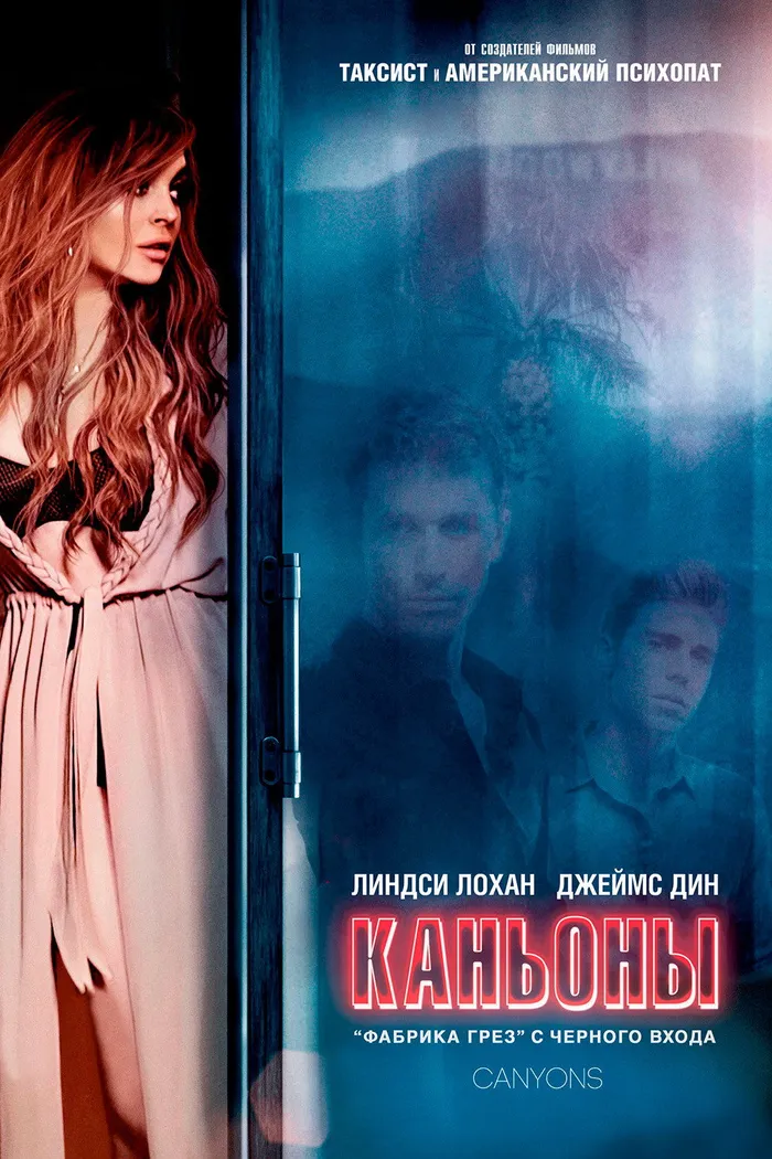Каньоны (2013) poster